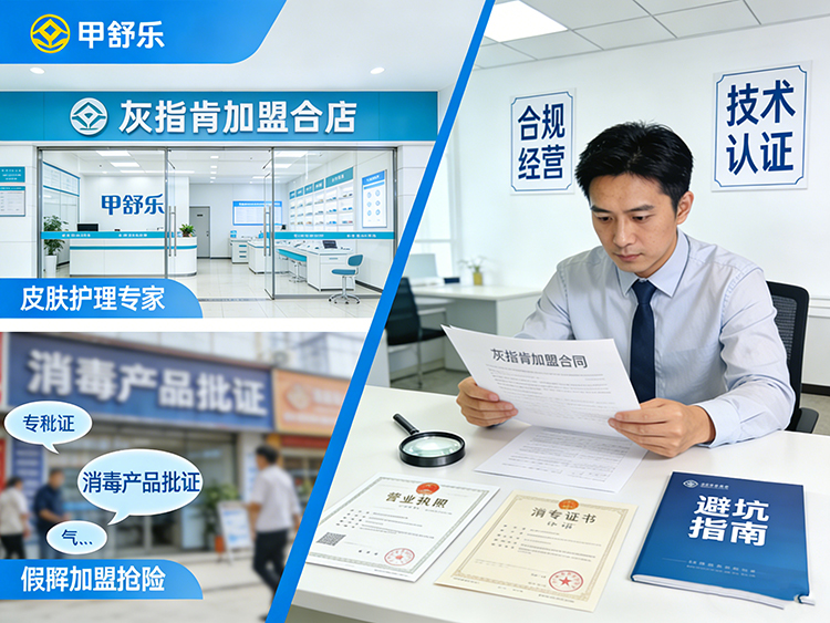 灰指甲加盟 灰指甲加盟